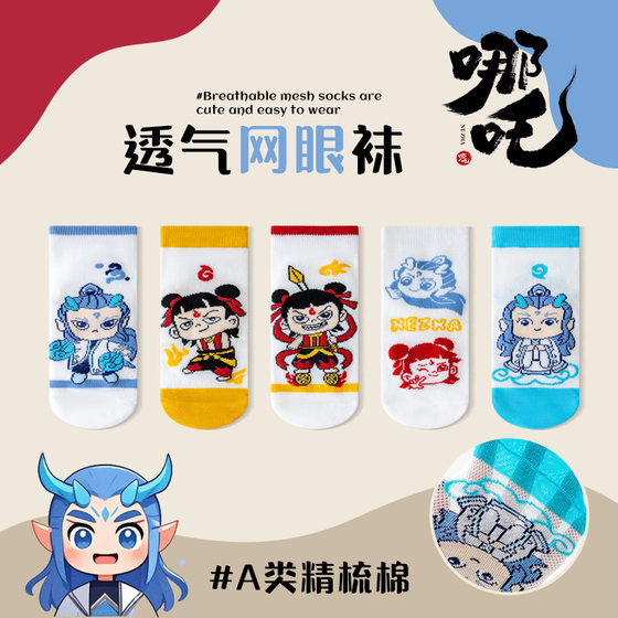 Nezha Children's Socks Children's Cartoon Animation Devil Children's Cartoon Ao Bing Mesh Socks for Boys and Girls