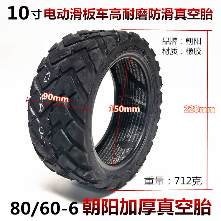 新款10寸电动滑板车轮胎80/60-6真空胎代步车加厚轮胎朝阳品牌