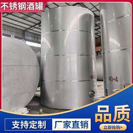 304不锈钢储罐  10立方不锈钢储油罐 立式不锈钢储液罐储酒罐
