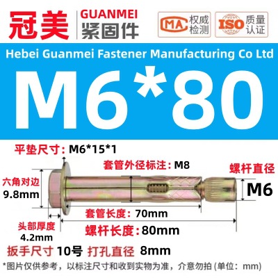 Анкерный болт Guanmei стандарт GB 6х80