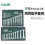 两用公制开口组套扳手