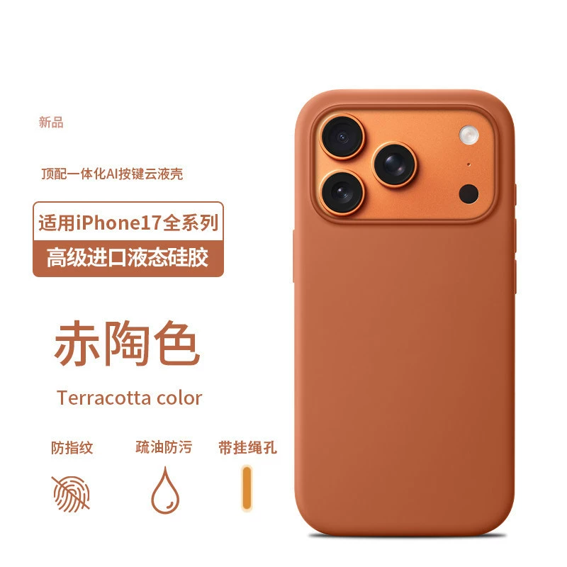 Совместимый с iPhone 17 Apple силиконовый чехол для телефона, iPhone 17promax