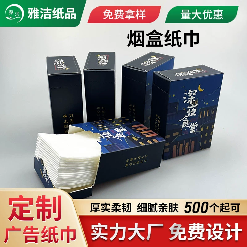 Индивидуальные салфетки для сигаретных коробок, рекламные салфетки из чистой древесной массы для гостиниц и ресторанов, маленькие салфетки для сигаретных коробок, машинная упаковка.
