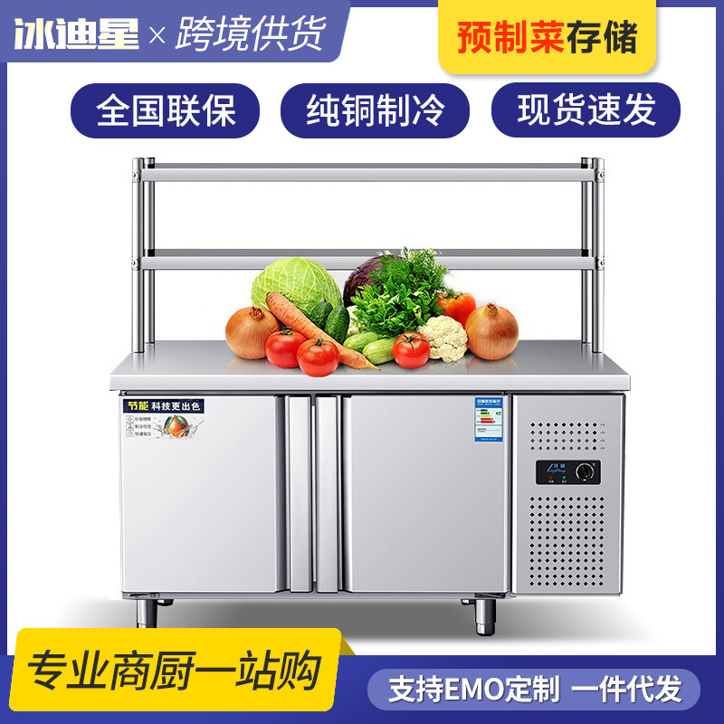 商用冰柜大容量保鲜工作台冷藏冷冻作台冰箱卧式不锈钢案板