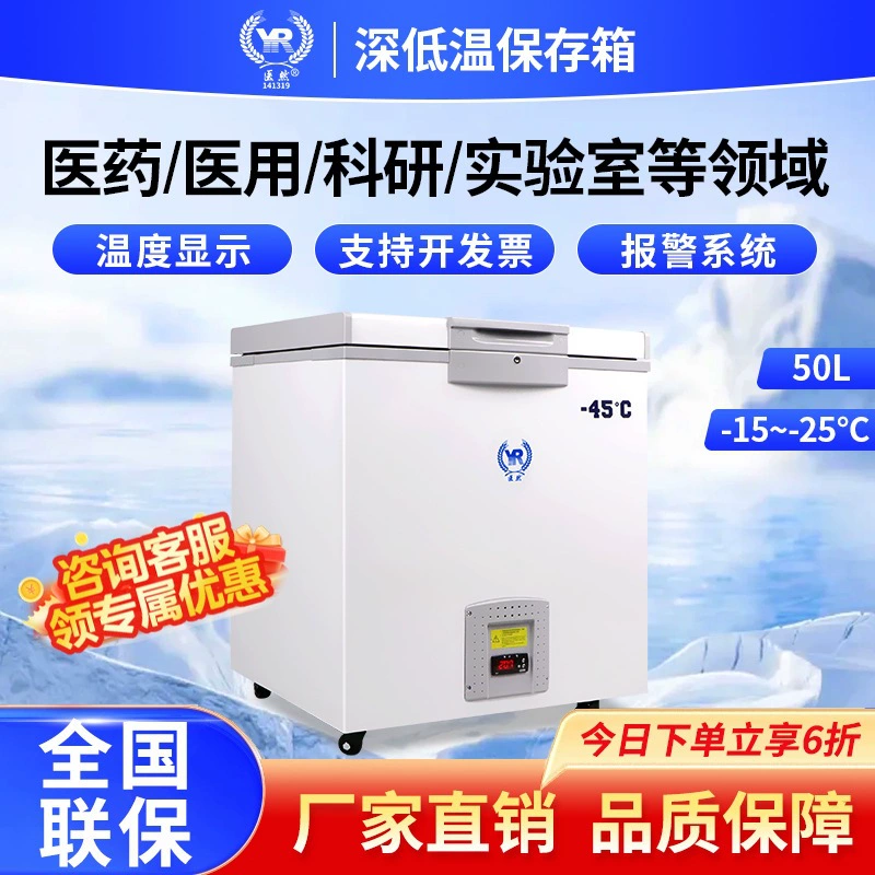 Низкотемпературный шкаф, горизонтальный, 50 литров, малая емкость, лабораторный, медицинский, вакцинный, реагент, биологическое хранение, промышленный холодильник