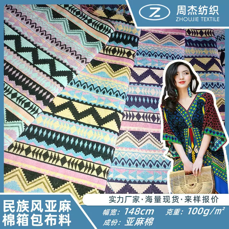 民族风亚麻棉箱包布料 春夏鞋帽色织提花布 创意几何印花衬衫面料
