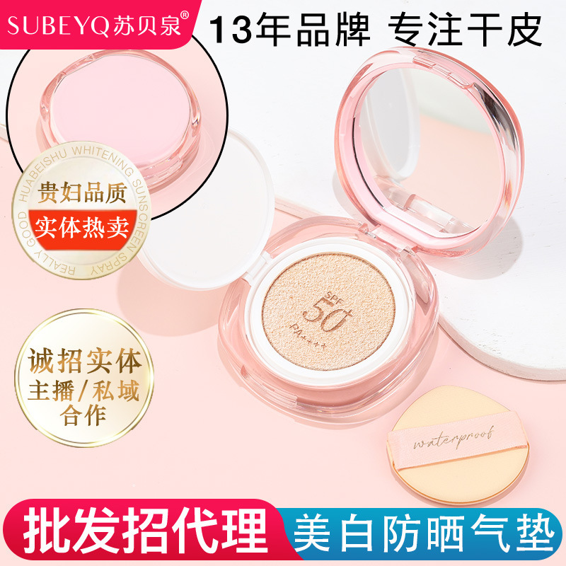 Subeiquan 美白日焼け止めエアクッション SPF50+ コンシーラーリキッドファンデーションメーカー卸売代理店販売協力|undefined