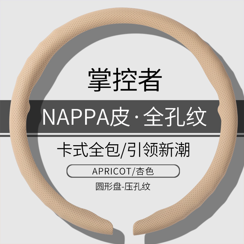 汽车方向盘套新款四季通用方向盘把套打孔透气防滑卡式方向盘把套|undefined
