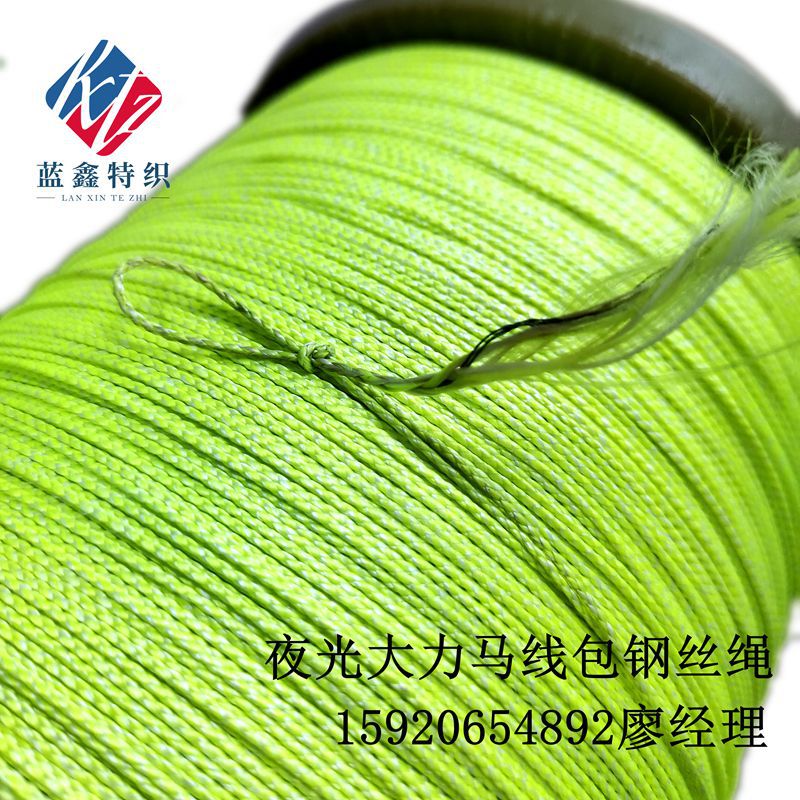 欧娜绑钩线 4编大力马包钢丝绳夜间发光铁板绑钩绳防咬断高强PE绳