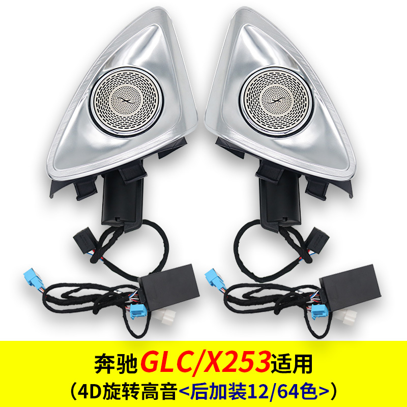 メルセデスベンツ回転高音雰囲気ライトC/glc/E/Sクラス新しくアップグレードされた4Dステレオカーホーン改造に適しています。