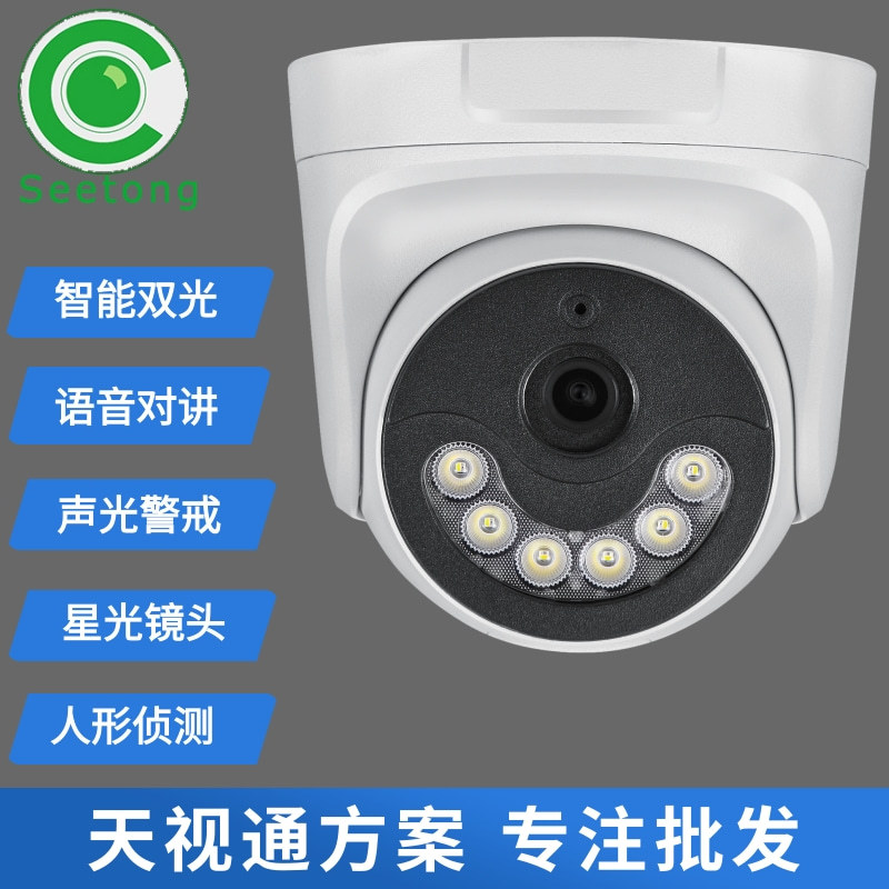 Seetong天视通/语音对讲人形检测室内网络摄像头夜视红外摄像机AI