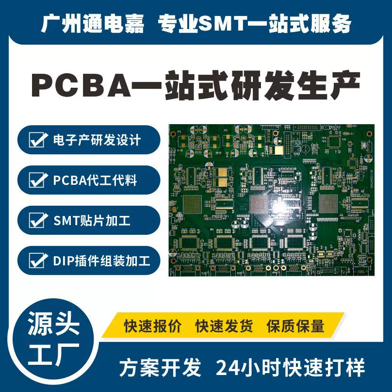 smt贴片源头工厂电子加工外包免费打样一片起贴极速发货