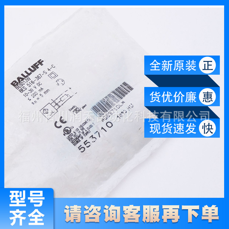 BES 516-367-S4-C巴鲁夫 BALLUFF电感式接近开关全新现货询价