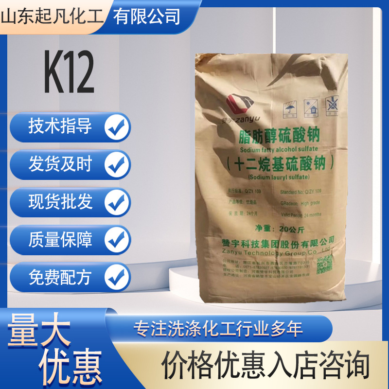 源头厂家十二烷基硫酸钠粉状乳化剂赞宇发泡剂表面活性剂原料K12