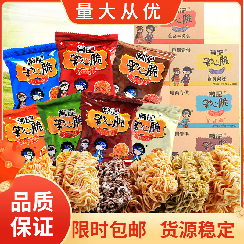 常记掌心脆方便面零食网红休闲小吃干脆面怀旧休闲食品整箱156包