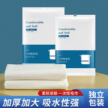 独立包装无纺布一次性浴巾毛巾洗漱巾加厚旅游出差酒店用品婴儿用
