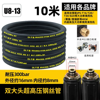 Washing Machine High-Pressure Outlet Pipe Commercial: High pressure car wash water gun - ultra-high-pressure-steel-wire-pipe-10m-double-big-head-inner-diameter-8-ferrule-1415mm-dual-purpose