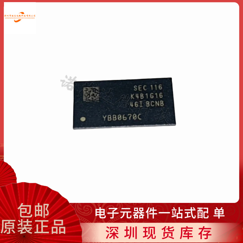 全新原装K4B1G1646I-BCNB封装FBGA-96 DDR SDRAM存储芯片IC