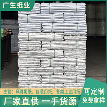 新闻纸现货批发45克新闻纸印刷唛架纸箱包鞋子填充纸可定 制