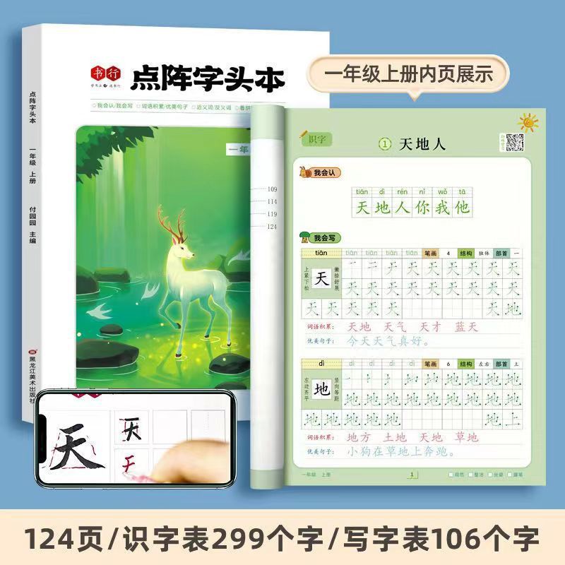 스팟 1학년 동기식 서예 연습 카피북 2, 3학년 인민교육 중국어 상하권 도트 매트릭스 글자 머리책 풀컬러