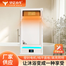 华亿小牛风暖浴霸灯取暖集成吊顶排气照明一体专用暖风机批发现货