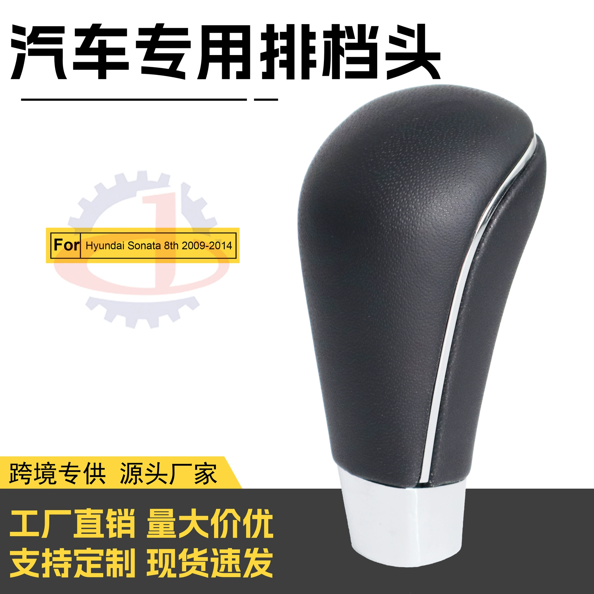 Модернизированная ручка переключения передач (8 скоростей) для Hyundai Sonata, аксессуар для автомобиля, хит продаж на международном рынке
