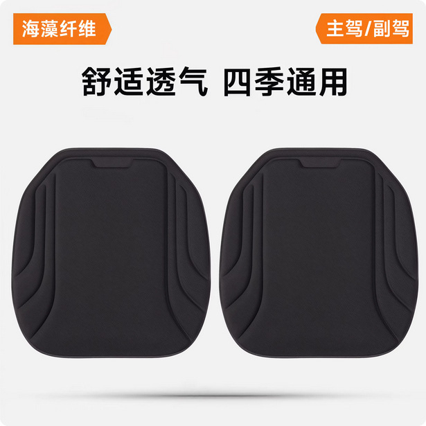 New Seaweed Fiber Car Seat Cushion Square Cushion Three-Piece Set Office Seat Cushion Universal for All Seasons Latex Molded Cushion