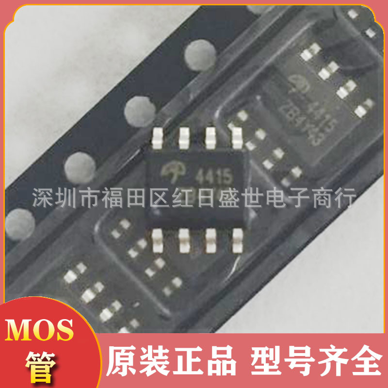 mos场效应管AO4415 p沟道 30V 8A 贴片SOP8 八脚 mosfet 中低压管
