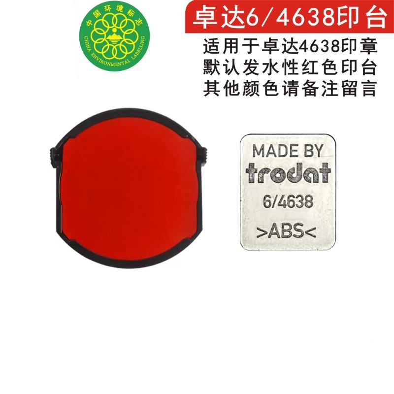 6/4638 빨간색 잉크 패드