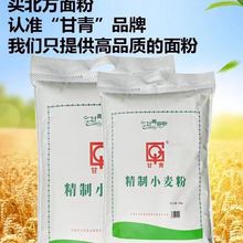武威甘肃面粉特制一等饺子家用馒头小麦粉拉条面片包子厂一件批发