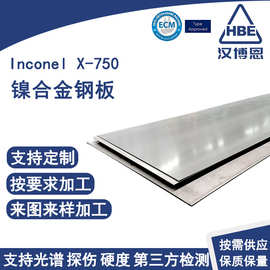Inconel X-750镍基高温合金板 焊接切割车削合金钢板支持加工定制