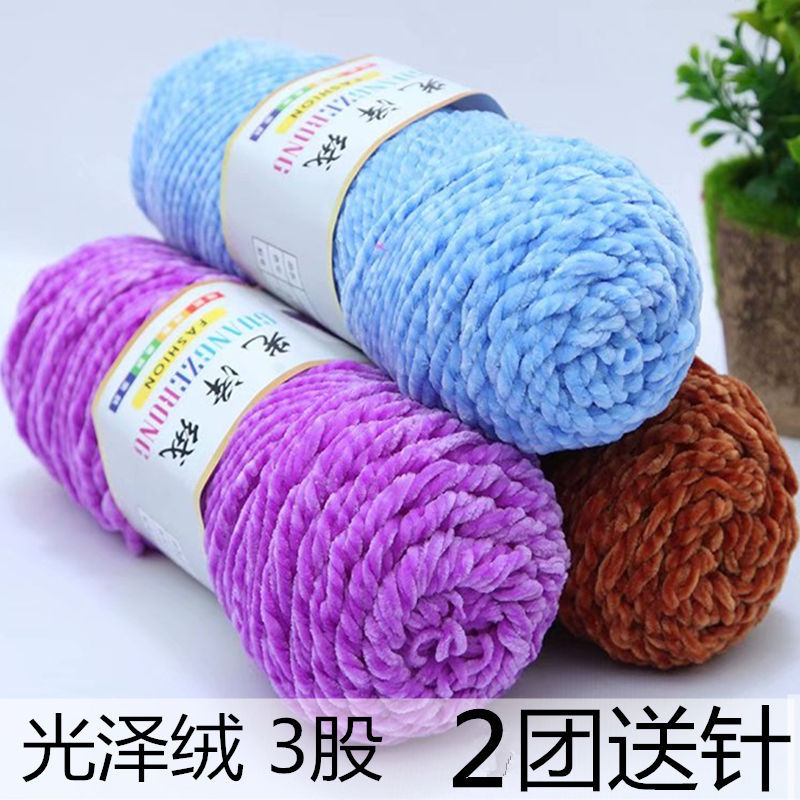 三股光泽绒毛线雪尼尔金丝绒手工编织围巾毛线团粗线批发钩勾拖鞋