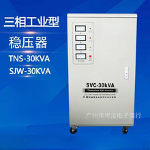 三相380V稳压器30kw工业15大功率50高精度20全自动60交流电源