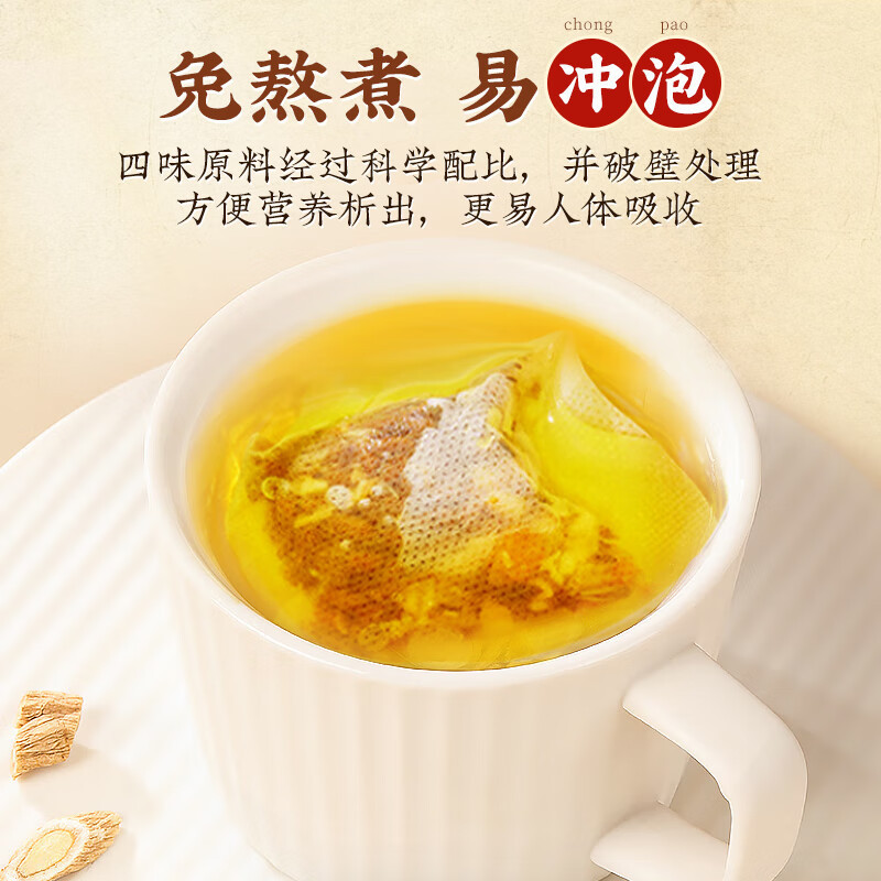 严选北京同仁堂元气四宝茶独立包装男士元气茶滋补养生批发代发|undefined