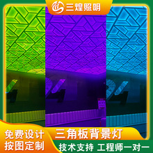 酒吧KTV三角板背景灯 支持尺寸颜色个性化定制夜场KTV装饰灯光