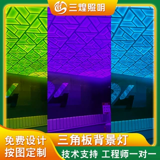 酒吧KTV三角板背景灯 夜场装饰亚克力三角发光板灯光工程定制厂家