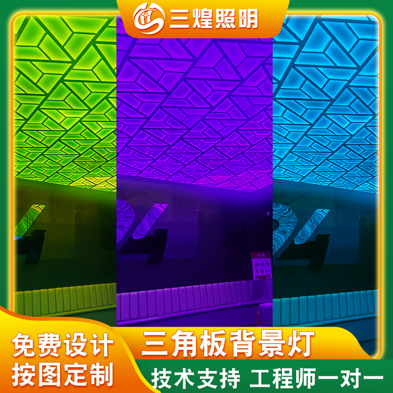 酒吧KTV三角板背景灯 支持尺寸颜色个性化定制夜场KTV装饰灯光