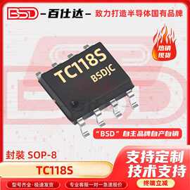 TC118S TC118AH SOP-8贴片电动牙刷美容仪玩具马达驱动IC 原装