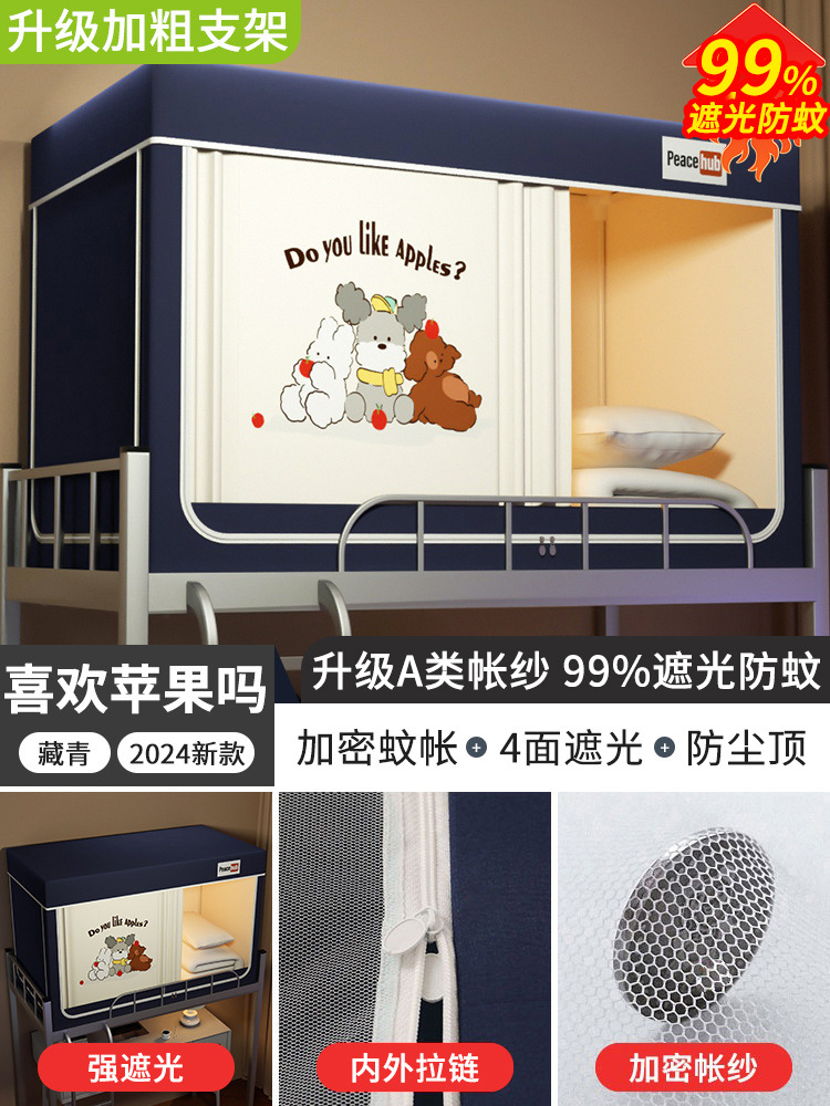 Mosquitera de sombreado fuerte Cortina de cama de dormitorio de estudiantes