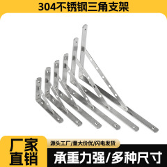 三角ブラケット重型304ステンレス鋼厚さブラケット壁積層板固定直角七字支持フレーム