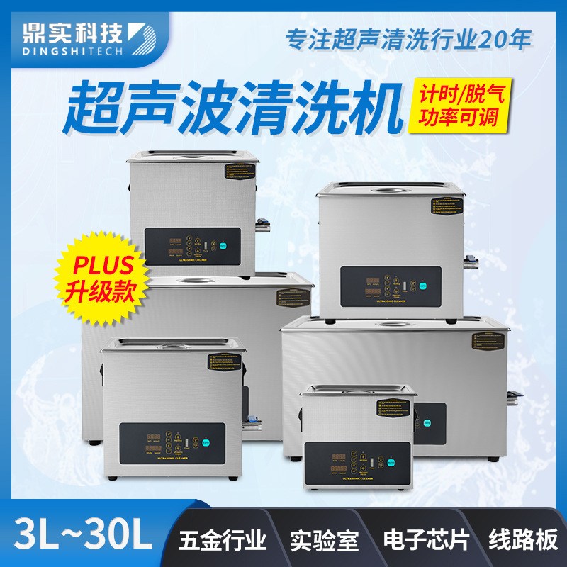 3L~30L Degassing Power AdjustabLe Hardware Parts GLassware ULtrasonic CLeaning Machine for High SchooL Laboratory 3L~30L Degassing Power AdjustabLe Hardware Parts GLassware ULtrasonic CLeaning Machine for High SchooL Laboratory