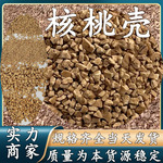 核桃壳油田堵漏剂抛光研磨用核桃砂污水处理滤料核桃粉抗压能力强