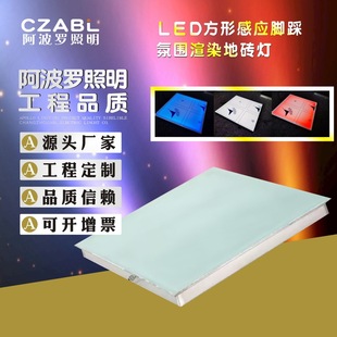 Led Stage Foot Sensor Gravity Sensing Atmosphere Rendering Floor Tile Light Stage Performance Stage Live Broadcast Stage Amusement Stage