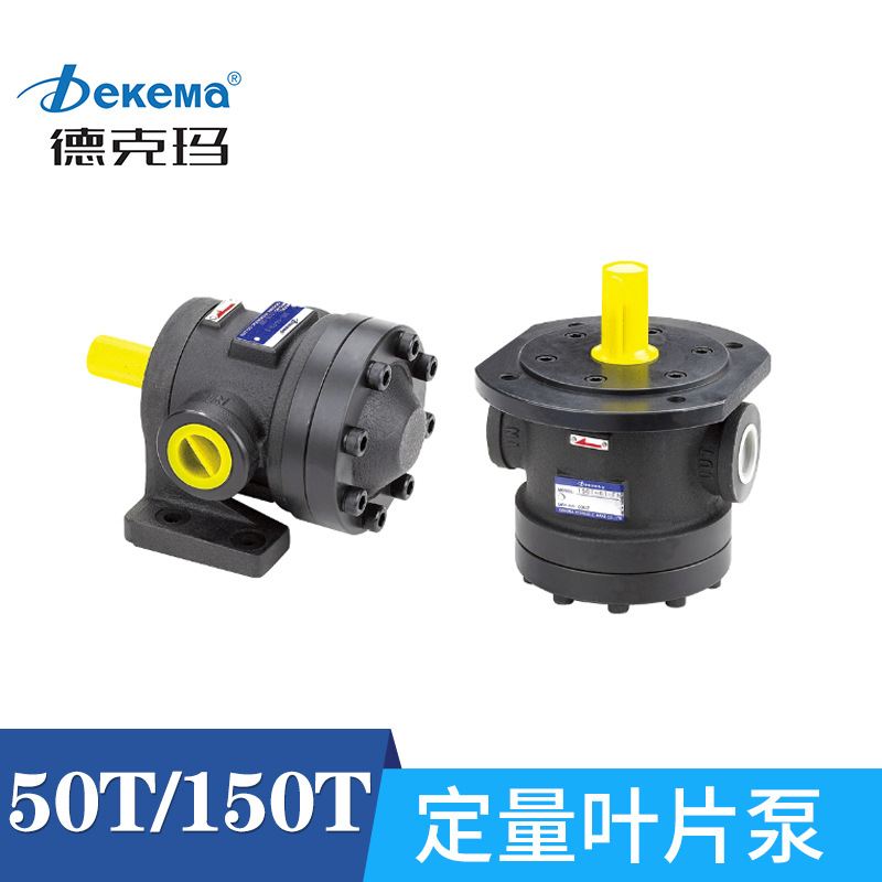 厂家直销德克码定量叶片泵 液压油泵 50T/150T高低压组合叶片泵