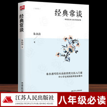 正版经典常谈朱自清散文八年级下册课外书必读正版名著书籍 初中