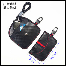 新品碳纤维纹RFID电磁屏蔽钥匙包 车钥匙信号屏蔽袋防盗袋带勾扣