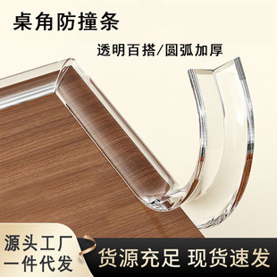 Transparent anti-collision strip children's table corner invisible anti-collision corner protection soft edge protection strip anti-collision environmental protection wholesale