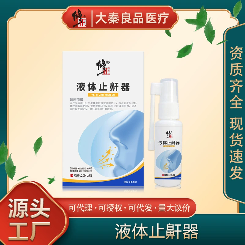 Исправлена жидкая стоп-ап для взрослых детей спать