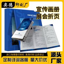 广告宣传单印刷说明书印刷三折页印刷单双页海报设计企业画册印刷