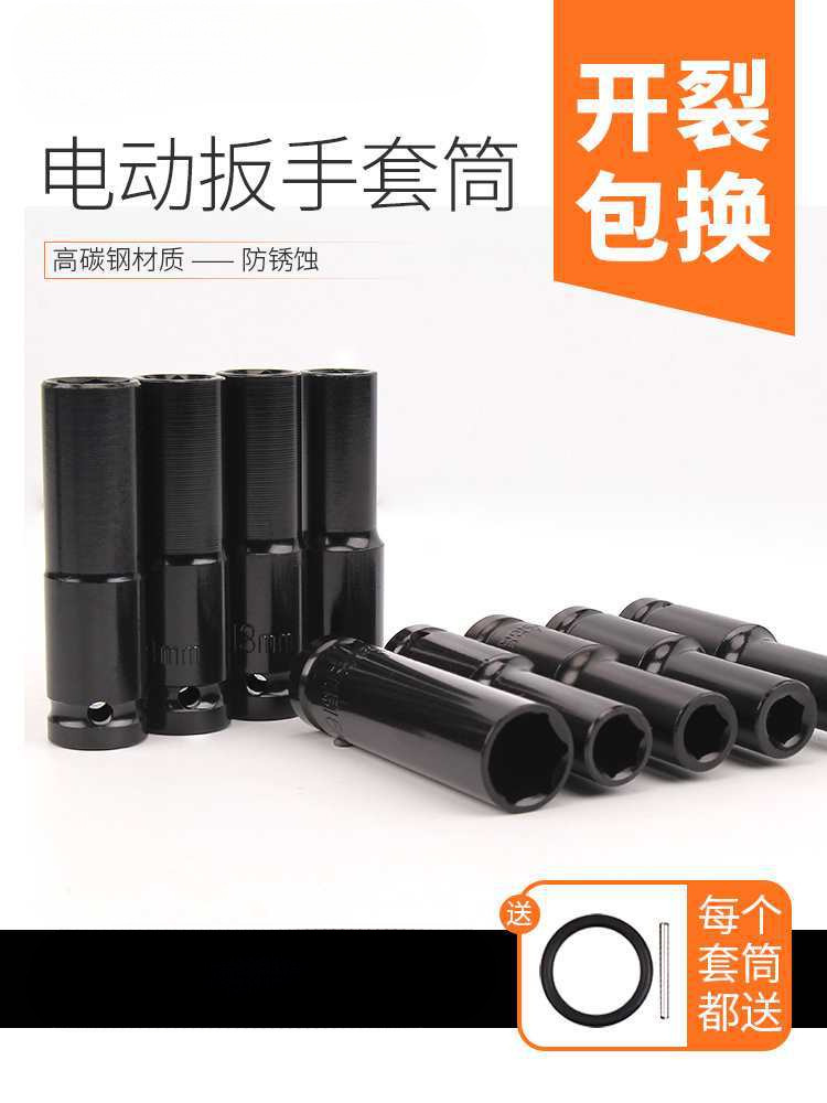 电动扳手套筒头套装风炮加长型全套组合14-22六角螺丝套管头8